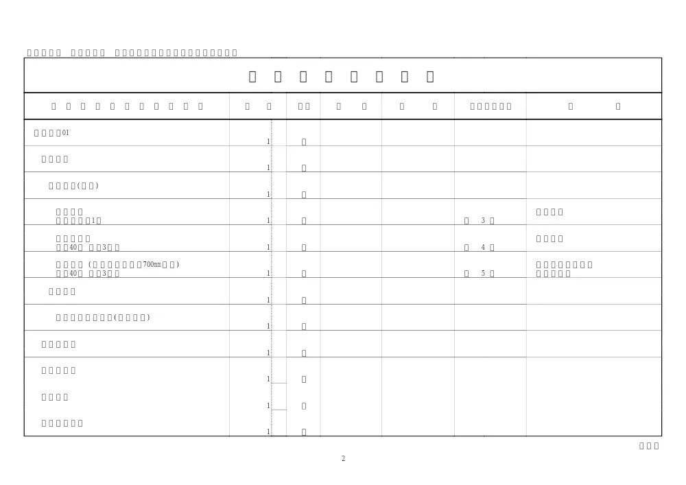 2.sekkeisyo.pdf 3ページ目のプレビュー