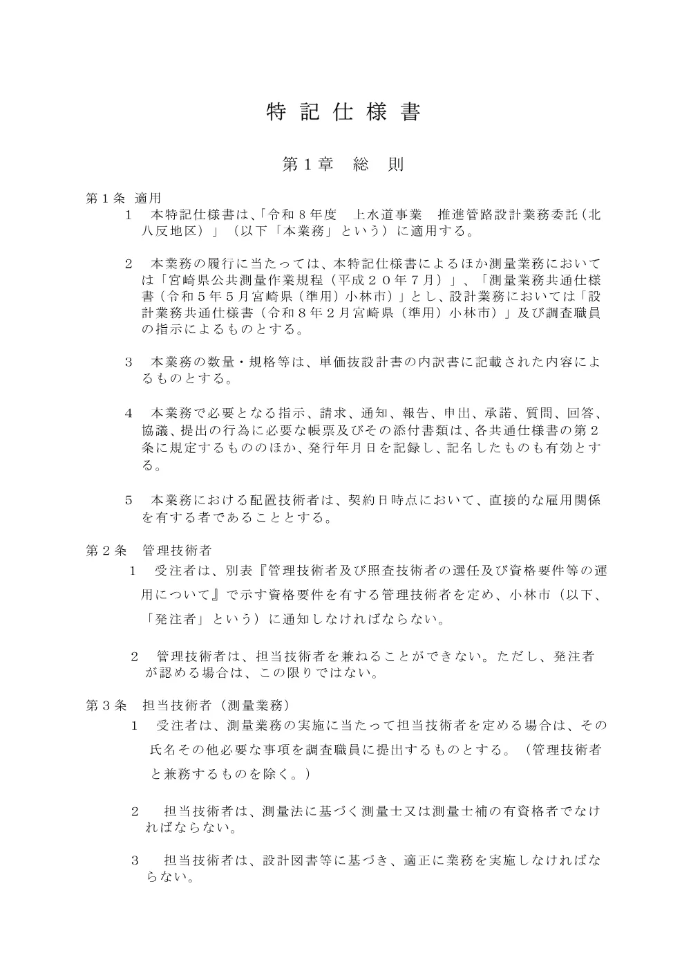 3.tokkisiyousyo.pdf 1ページ目のプレビュー