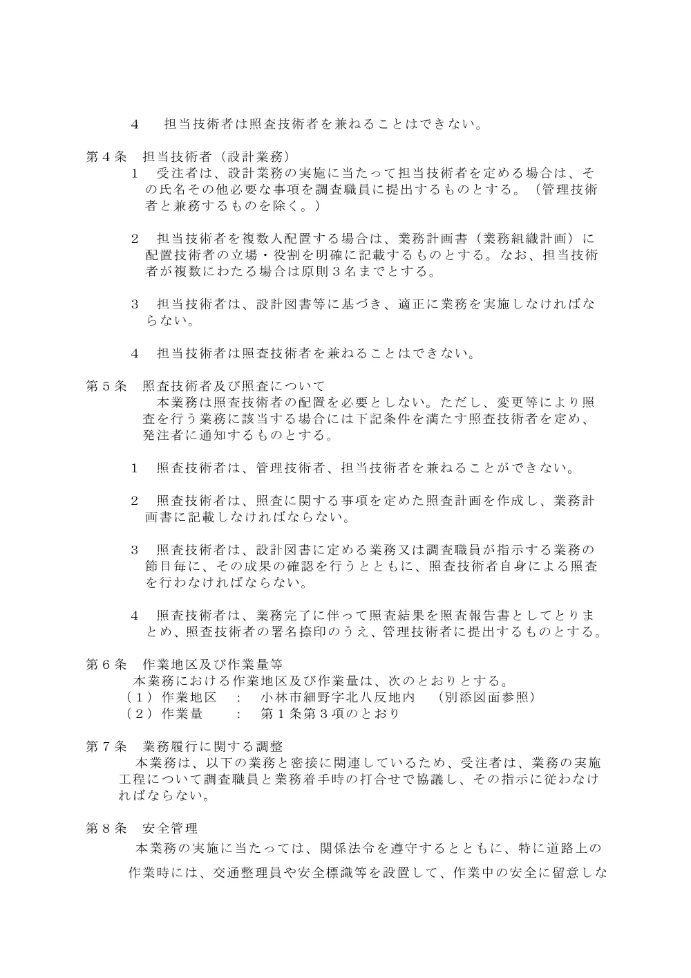3.tokkisiyousyo.pdf 2ページ目のプレビュー
