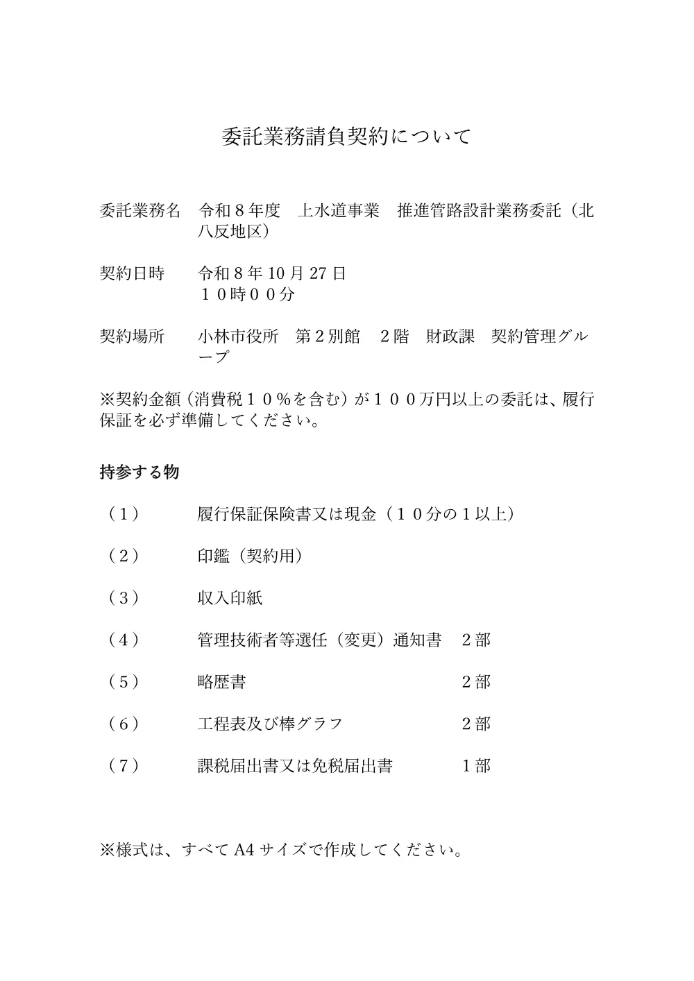 5.keiyakunituite.pdf 1ページ目のプレビュー