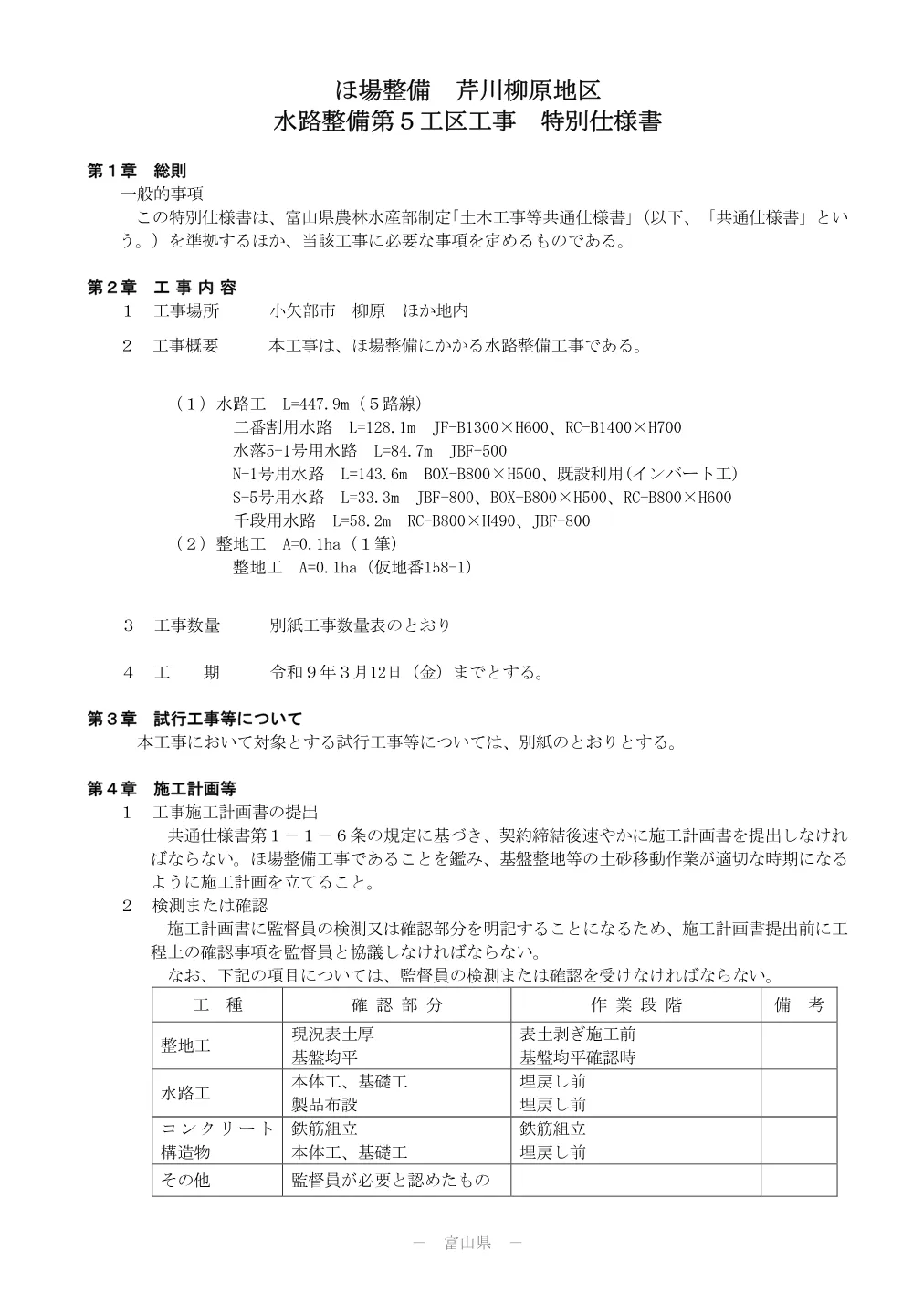 4946499_01表紙・特別仕様書.pdf 3ページ目のプレビュー
