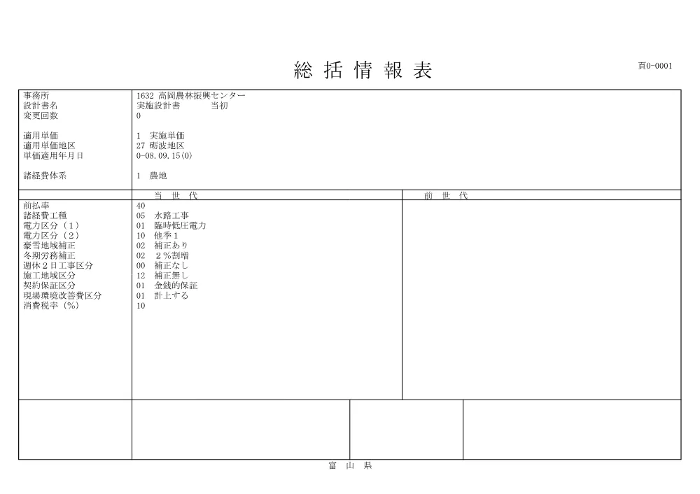 4946499_03工事費内訳表.pdf 1ページ目のプレビュー