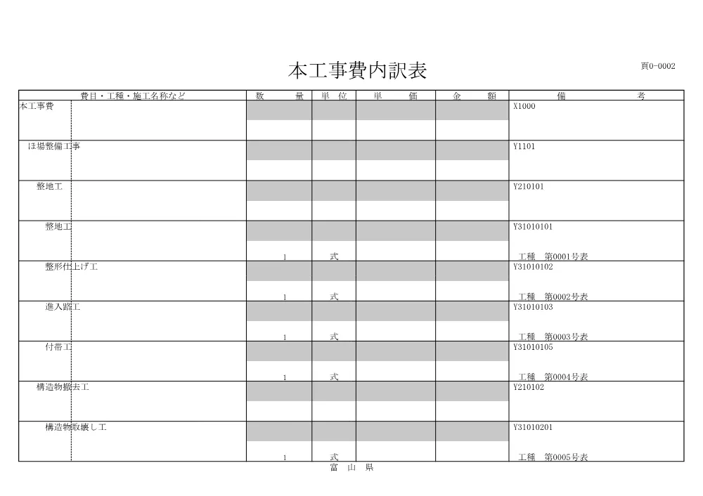 4946499_03工事費内訳表.pdf 2ページ目のプレビュー