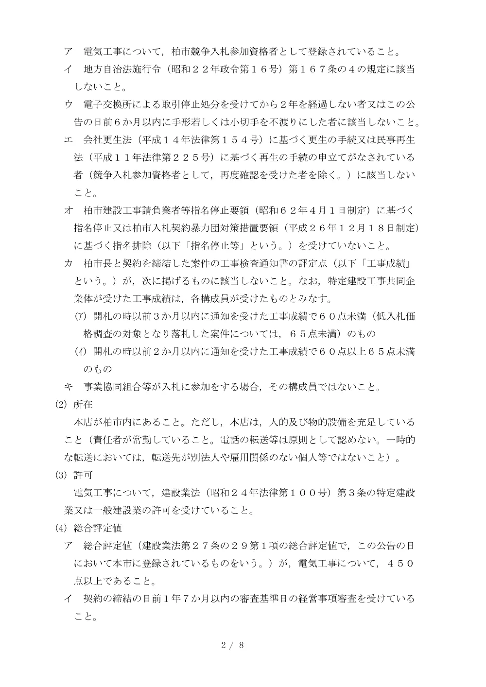2026A00063.PDF 2ページ目のプレビュー