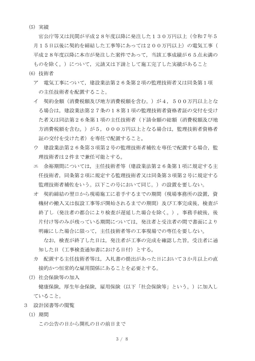 2026A00063.PDF 3ページ目のプレビュー