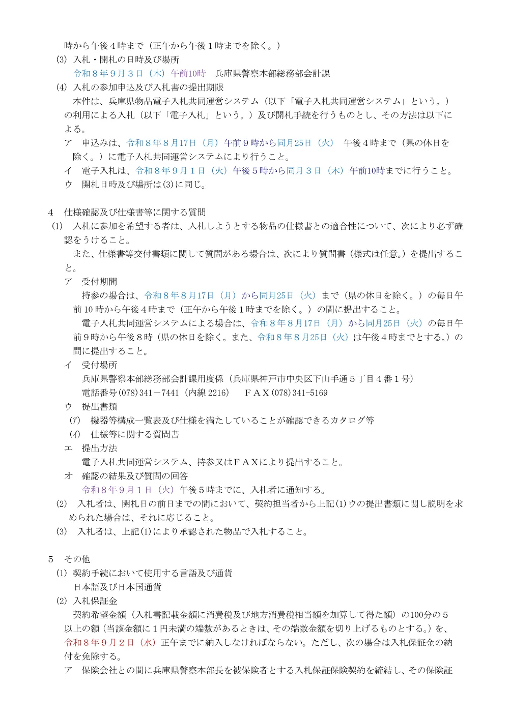 録音録画装置.pdf 2ページ目のプレビュー