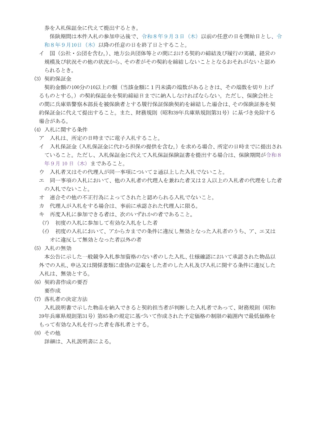 録音録画装置.pdf 3ページ目のプレビュー