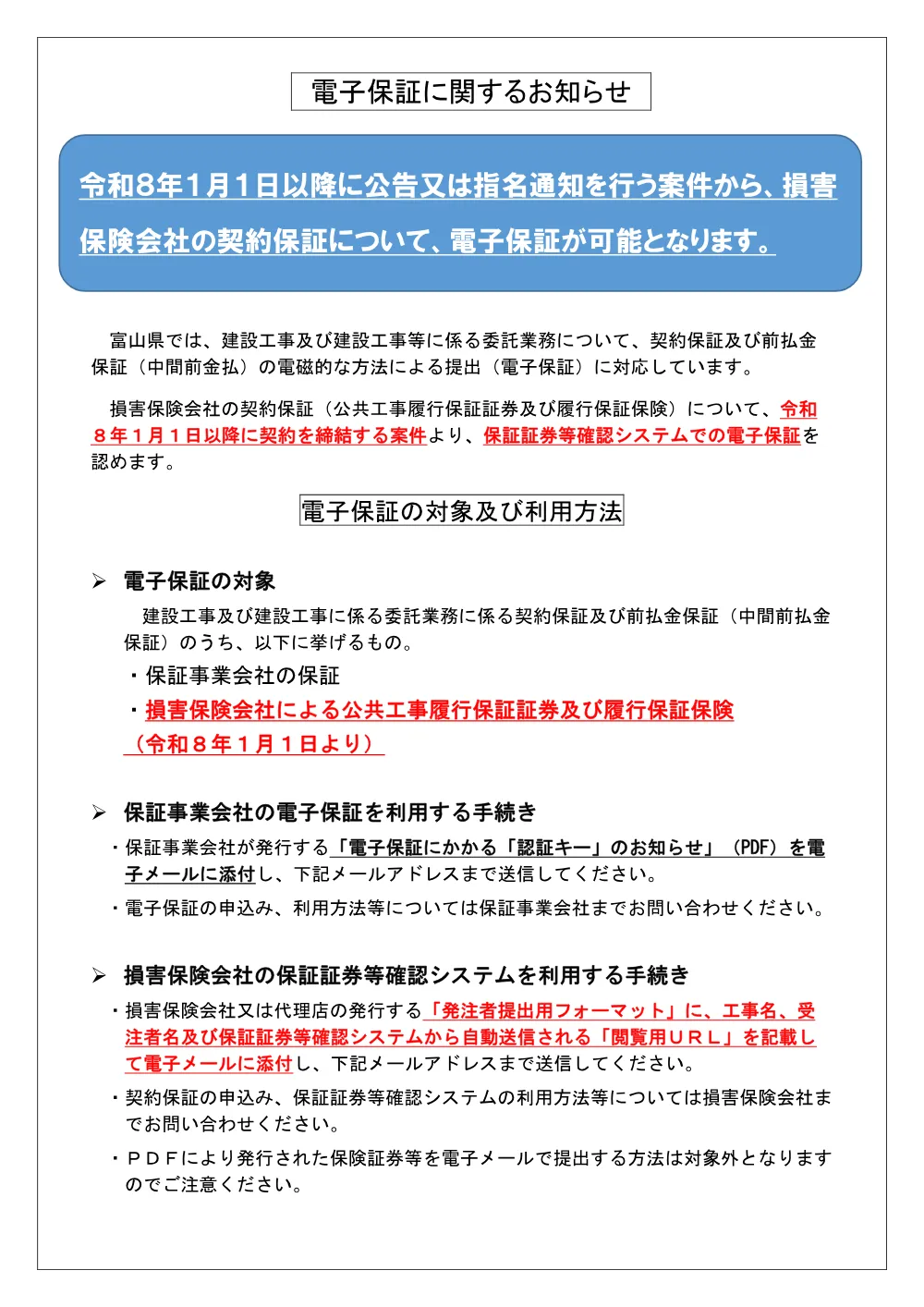 【R8.1～】電子保証に関するお知らせ.pdf 1ページ目のプレビュー