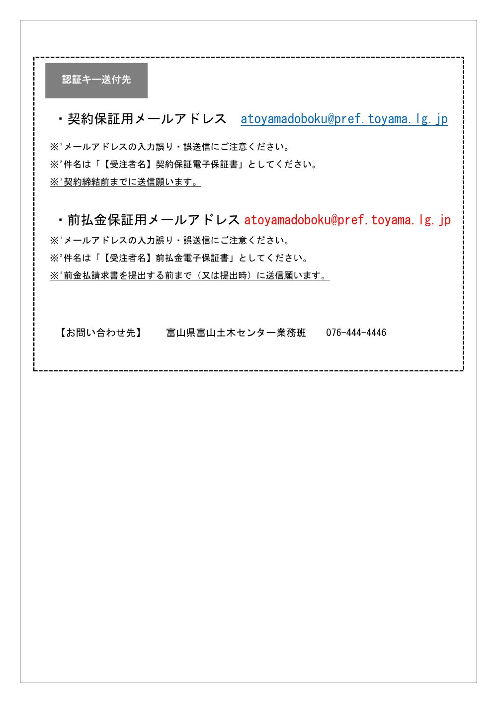 【R8.1～】電子保証に関するお知らせ.pdf 2ページ目のプレビュー