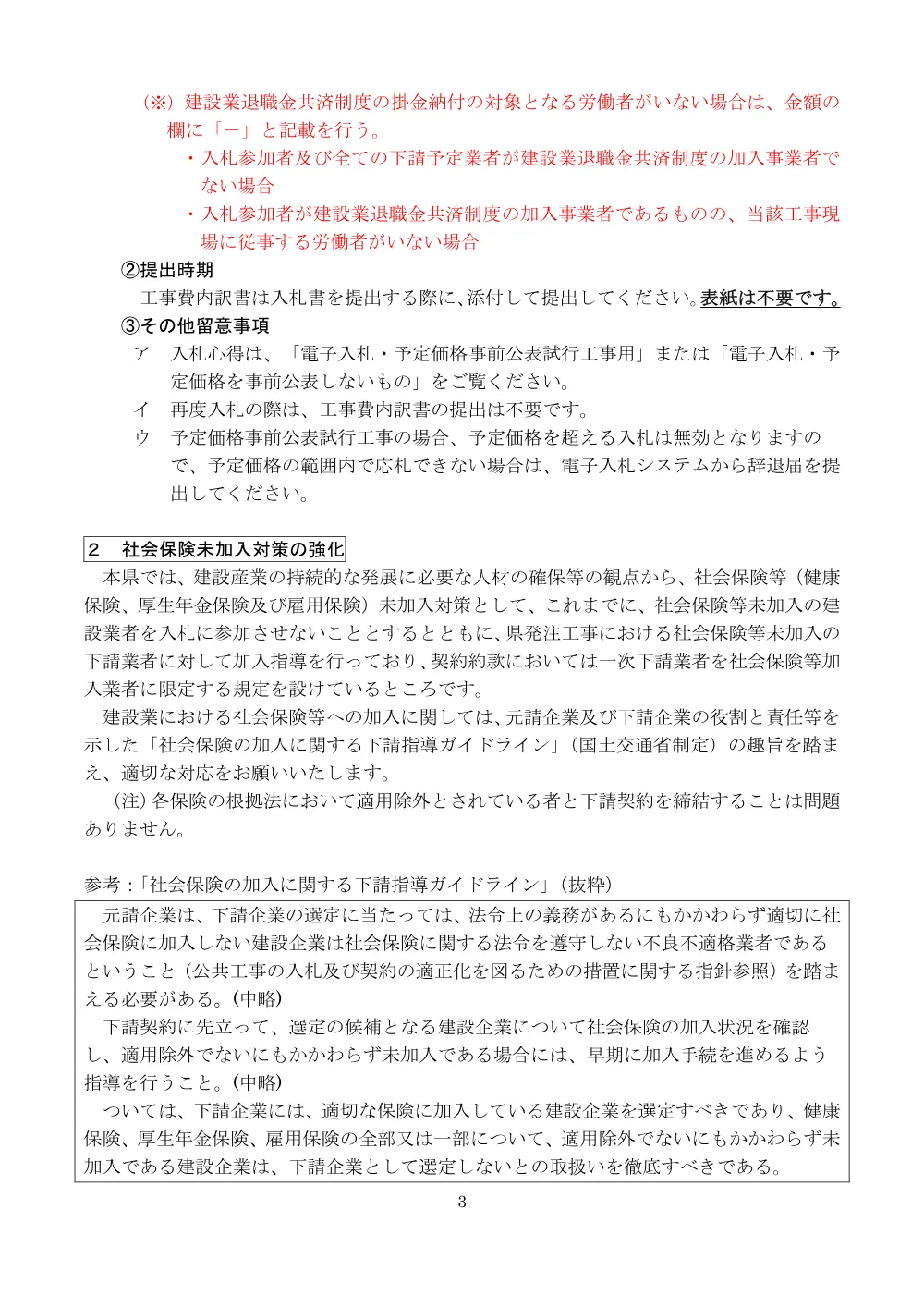 【指名】入札に関する注意事項(R8.2.2～).pdf 3ページ目のプレビュー