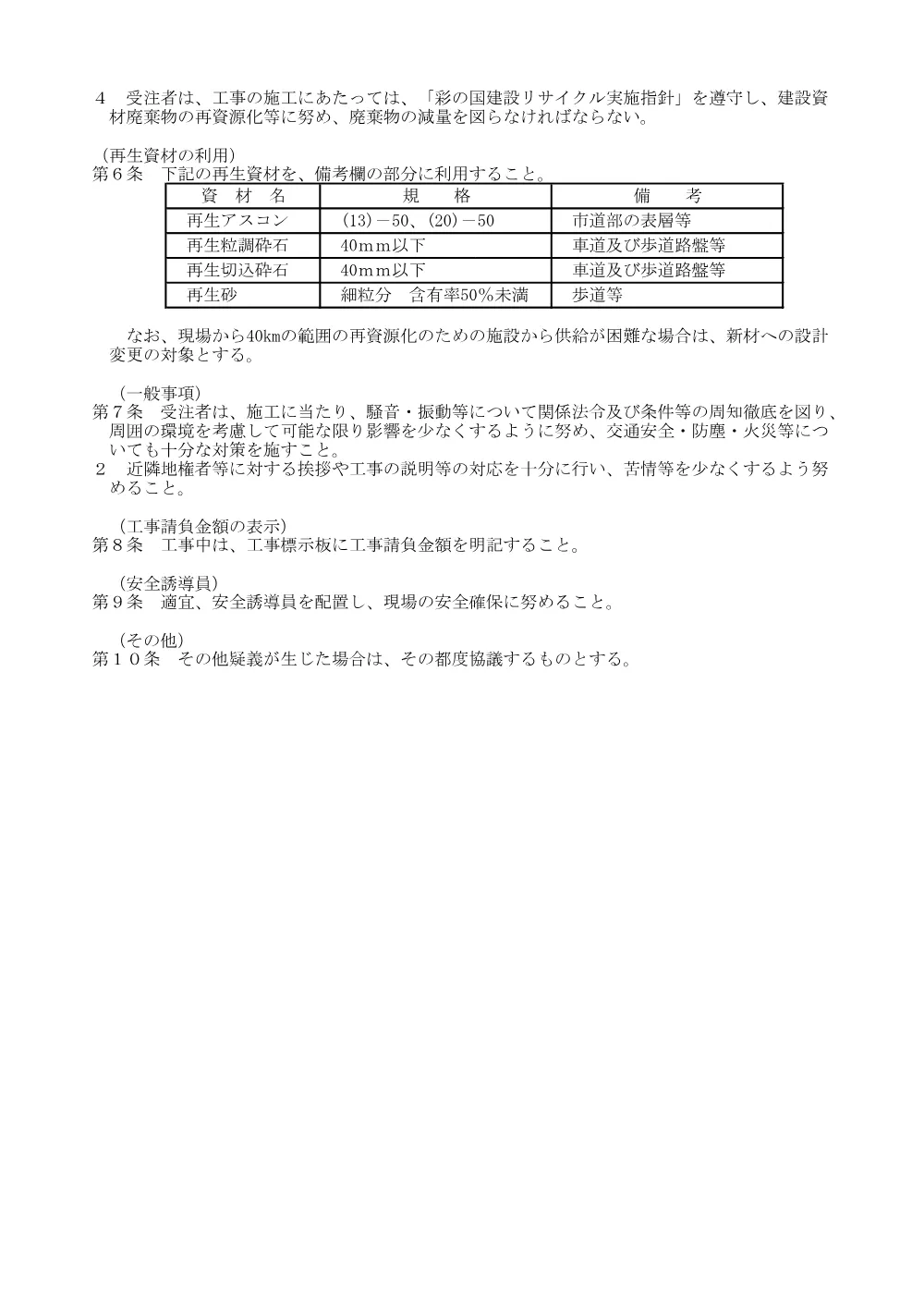 特記仕様書【市道菖蒲1283号線舗装復旧工事】.pdf 2ページ目のプレビュー