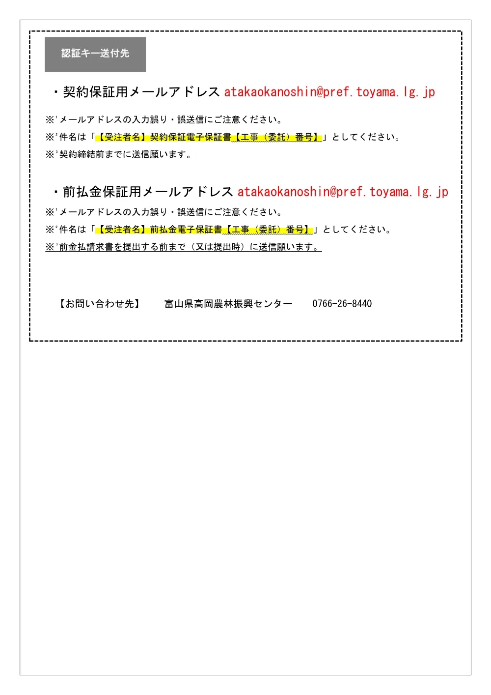 【R8.1～】電子保証に関するお知らせ.pdf 2ページ目のプレビュー