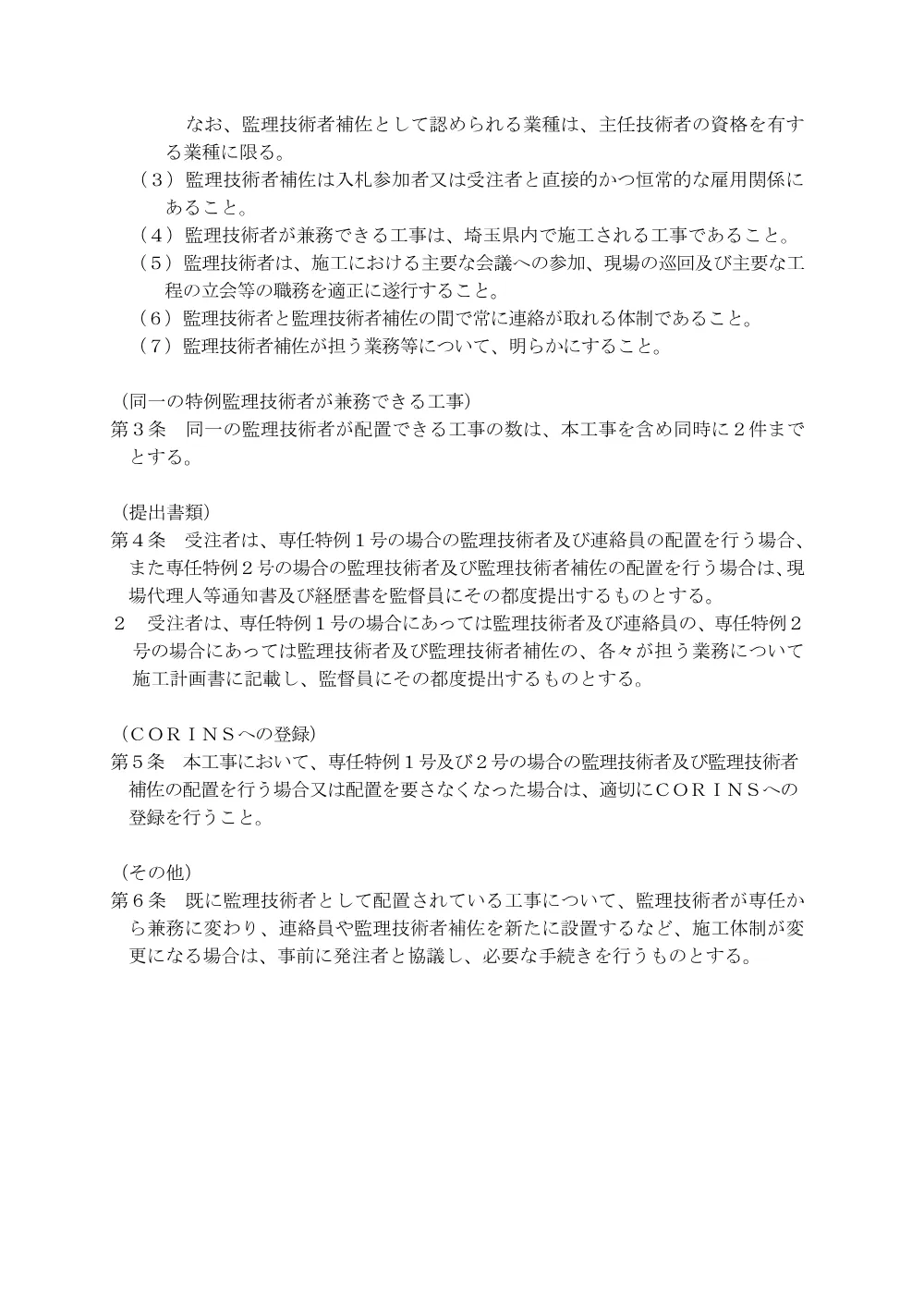 専任特例１号、２号の監理技術者等の配置に係る特記仕様書.pdf 2ページ目のプレビュー