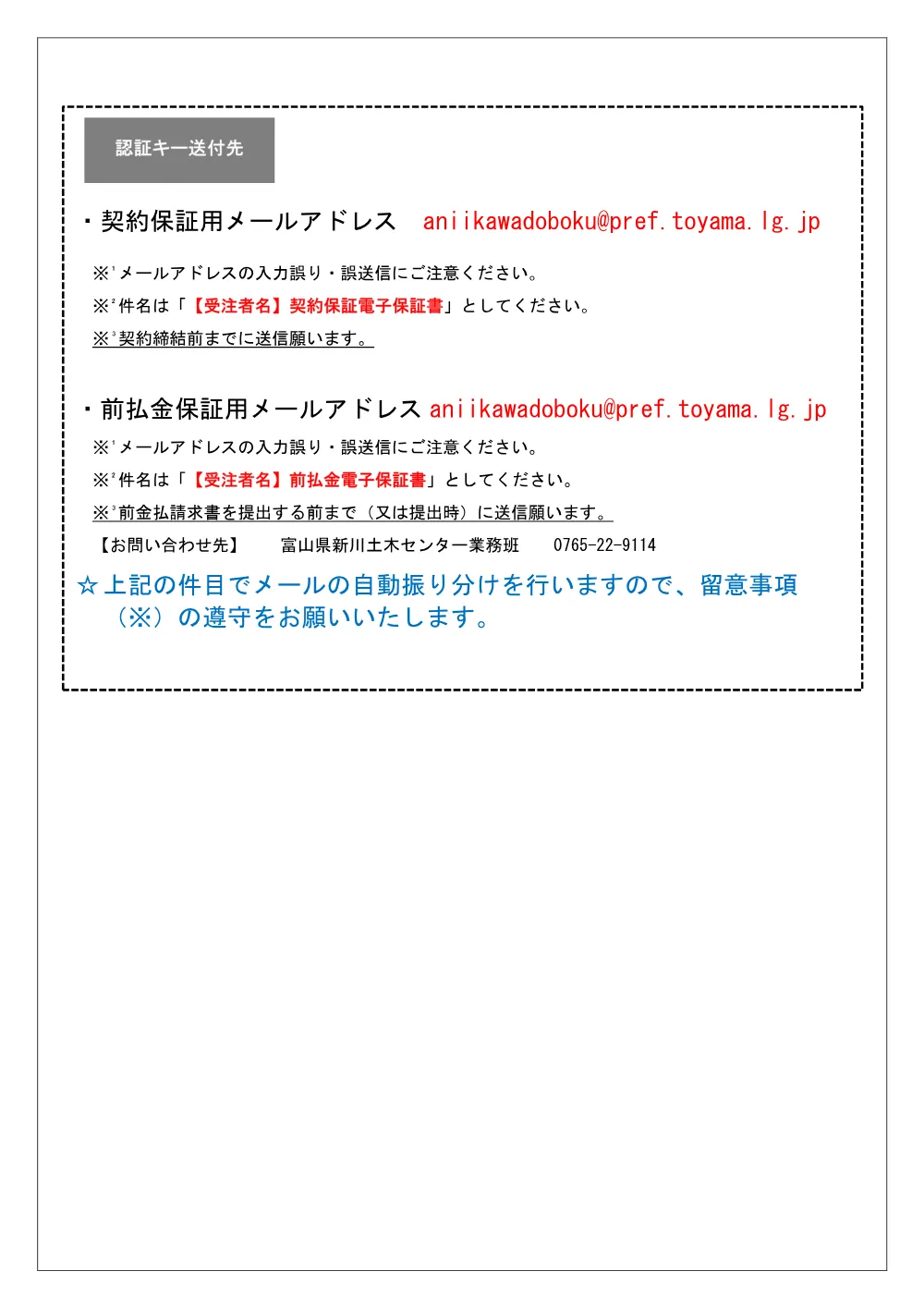 【R8.1～】電子保証のお知らせ.pdf 2ページ目のプレビュー
