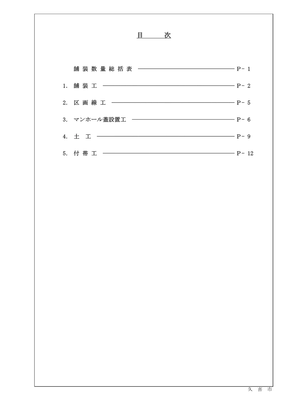 数量計算書【市道菖蒲1283号線舗装復旧工事】.pdf 2ページ目のプレビュー
