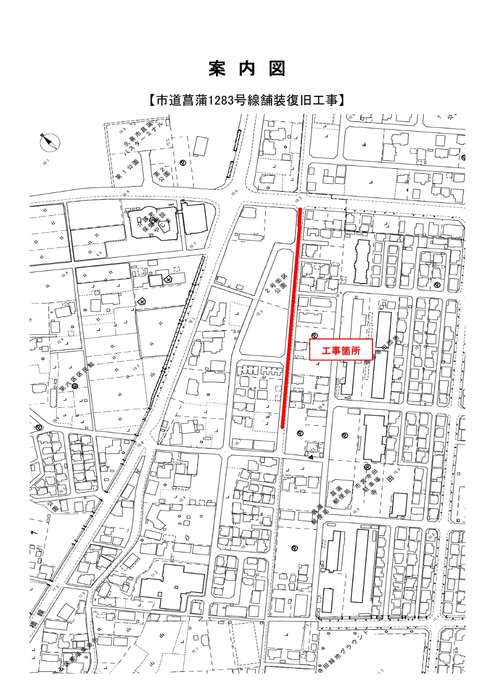 案内図【市道菖蒲1283号線舗装復旧工事】.pdf 1ページ目のプレビュー