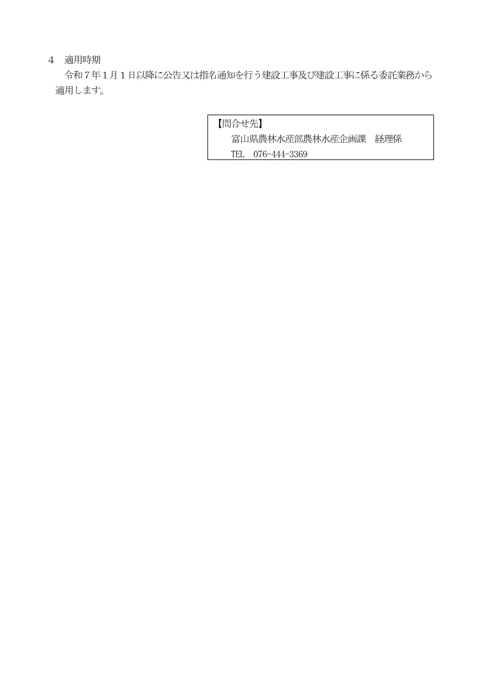 (R070101～)低入札価格調査の実施方法及び調査資料の提出期日等について.pdf 3ページ目のプレビュー