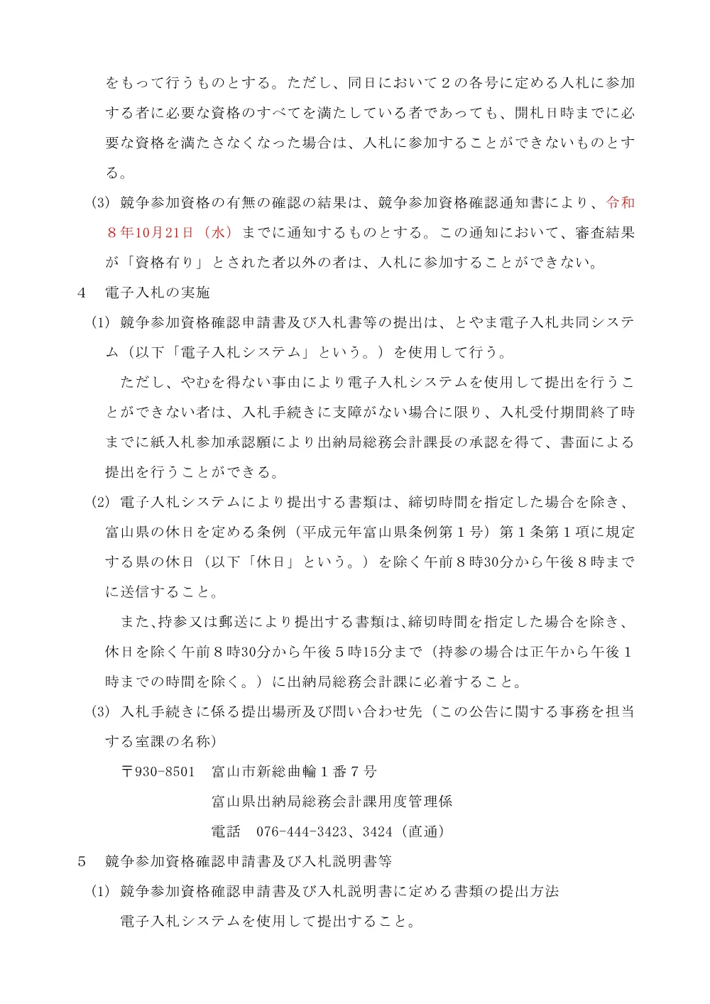 1_公告（圧縮試験機）.pdf 2ページ目のプレビュー