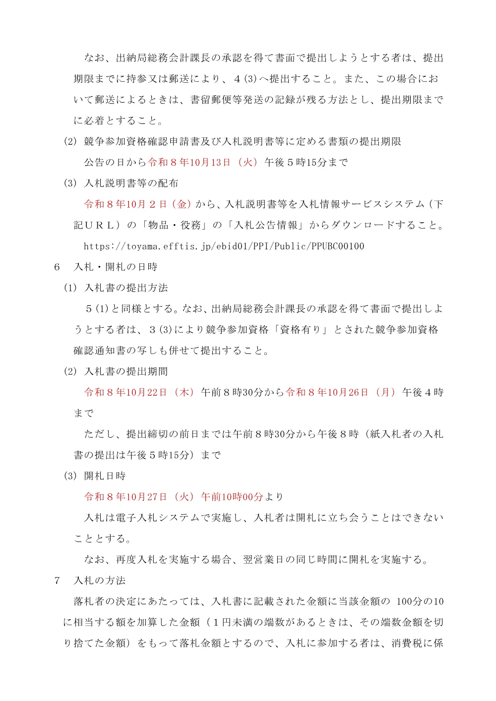 1_公告（圧縮試験機）.pdf 3ページ目のプレビュー