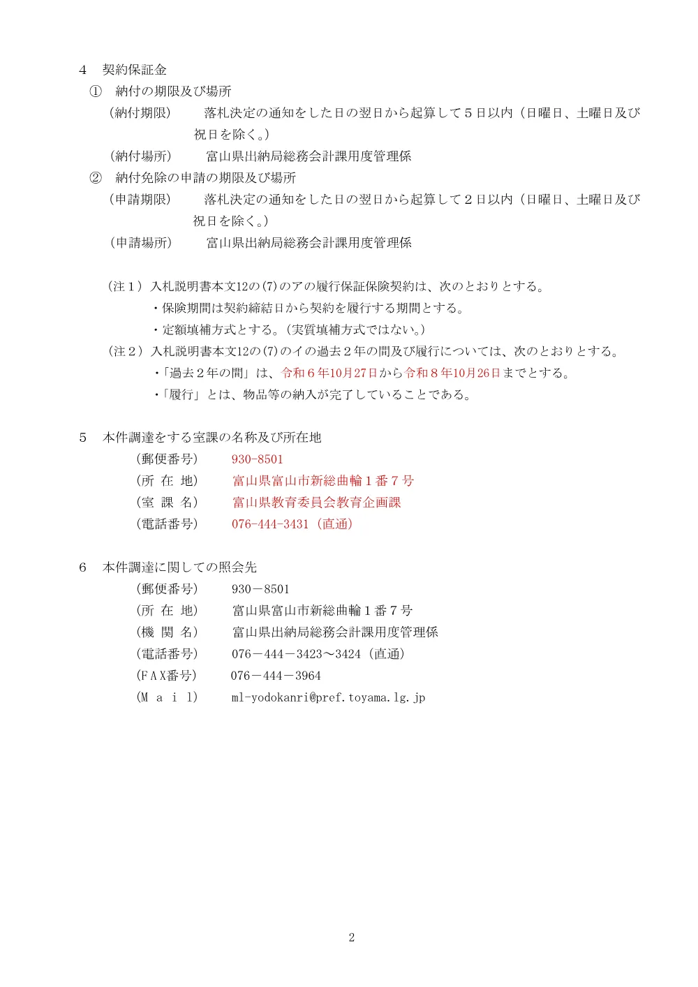 5_別記（圧縮試験機）.pdf 2ページ目のプレビュー