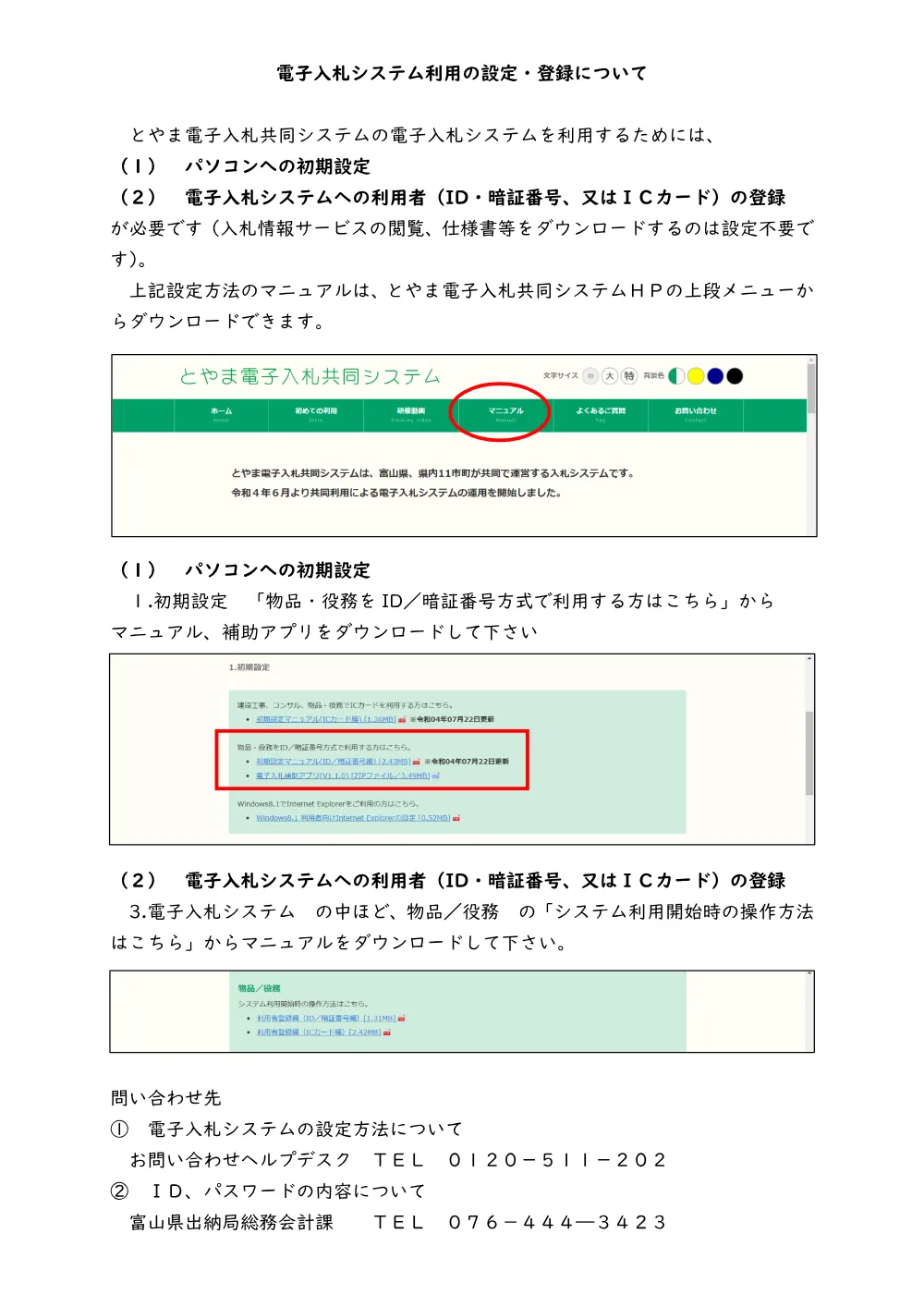 参考 2_電子入札システム利用の設定・登録について.pdf 1ページ目のプレビュー