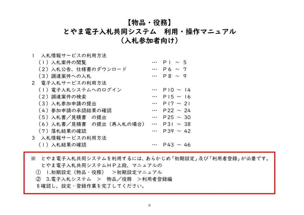 参考 3_電子入札システム利用方法_一般競争入札.pdf 1ページ目のプレビュー