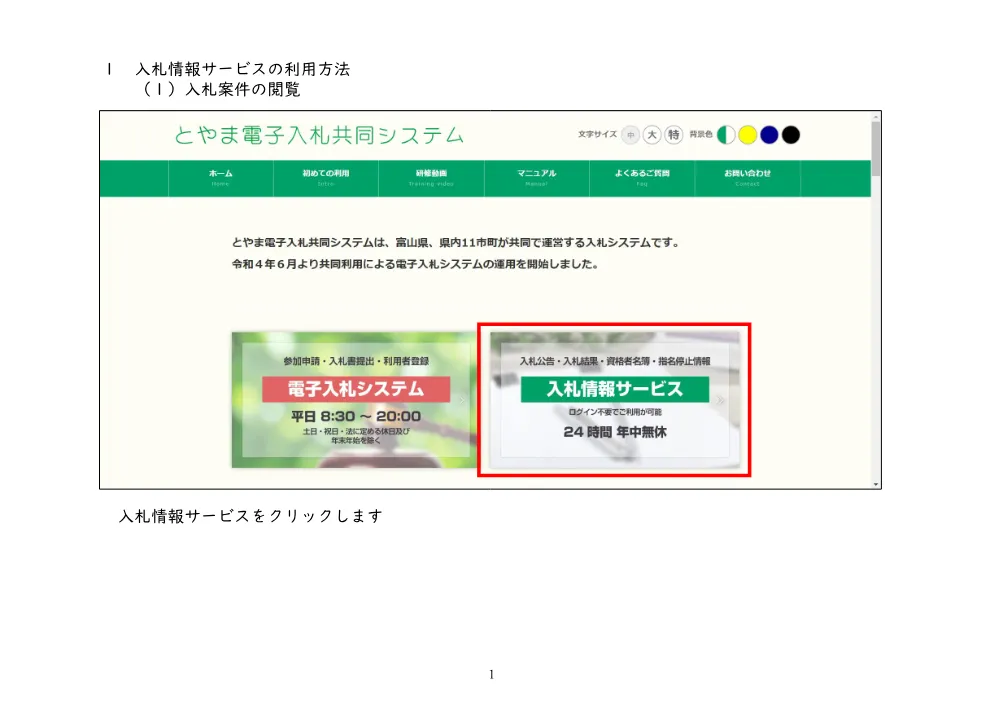 参考 3_電子入札システム利用方法_一般競争入札.pdf 2ページ目のプレビュー
