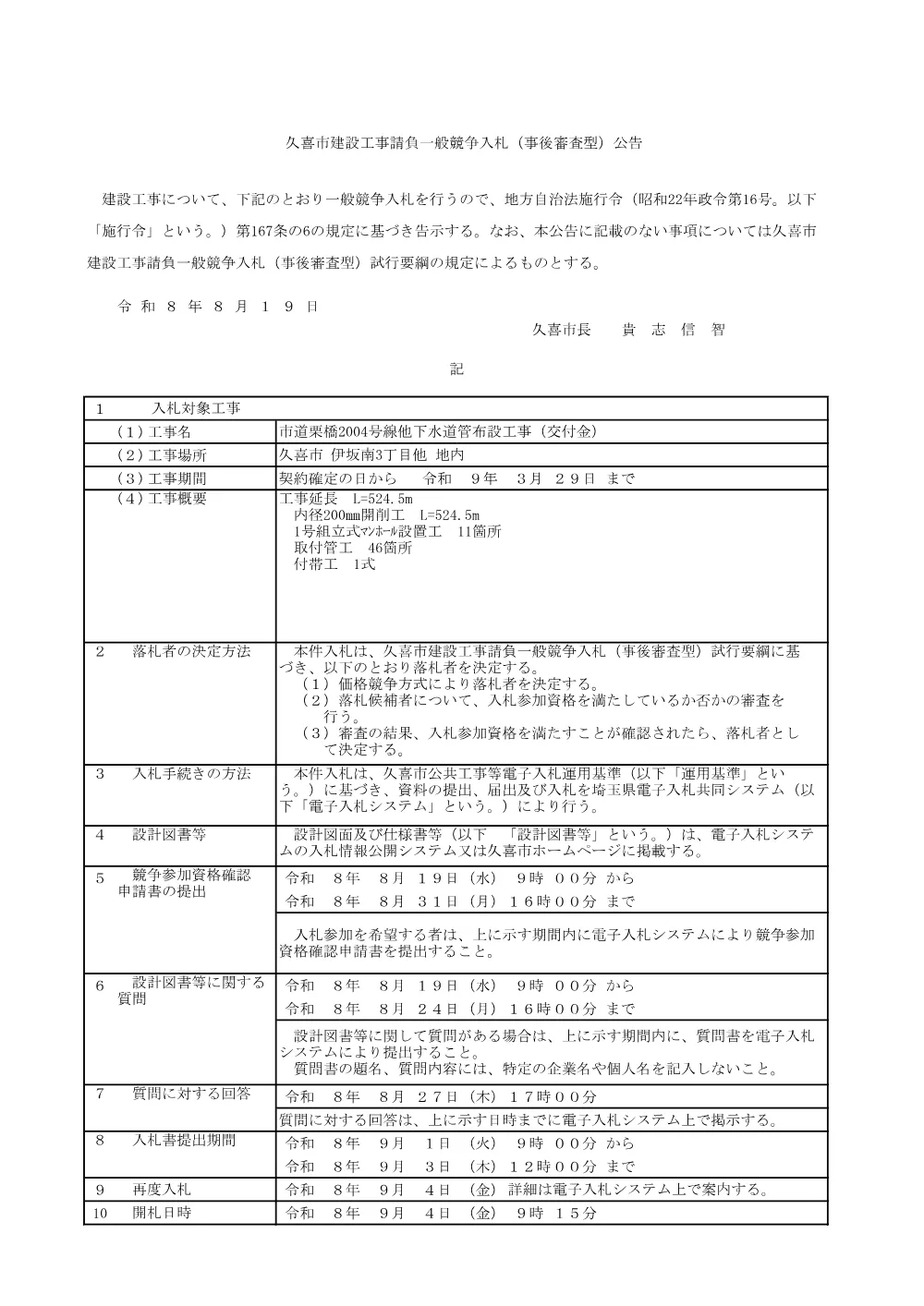 入札告示【市道栗橋2004号線他下水道管布設工事（交付金）】.pdf 1ページ目のプレビュー