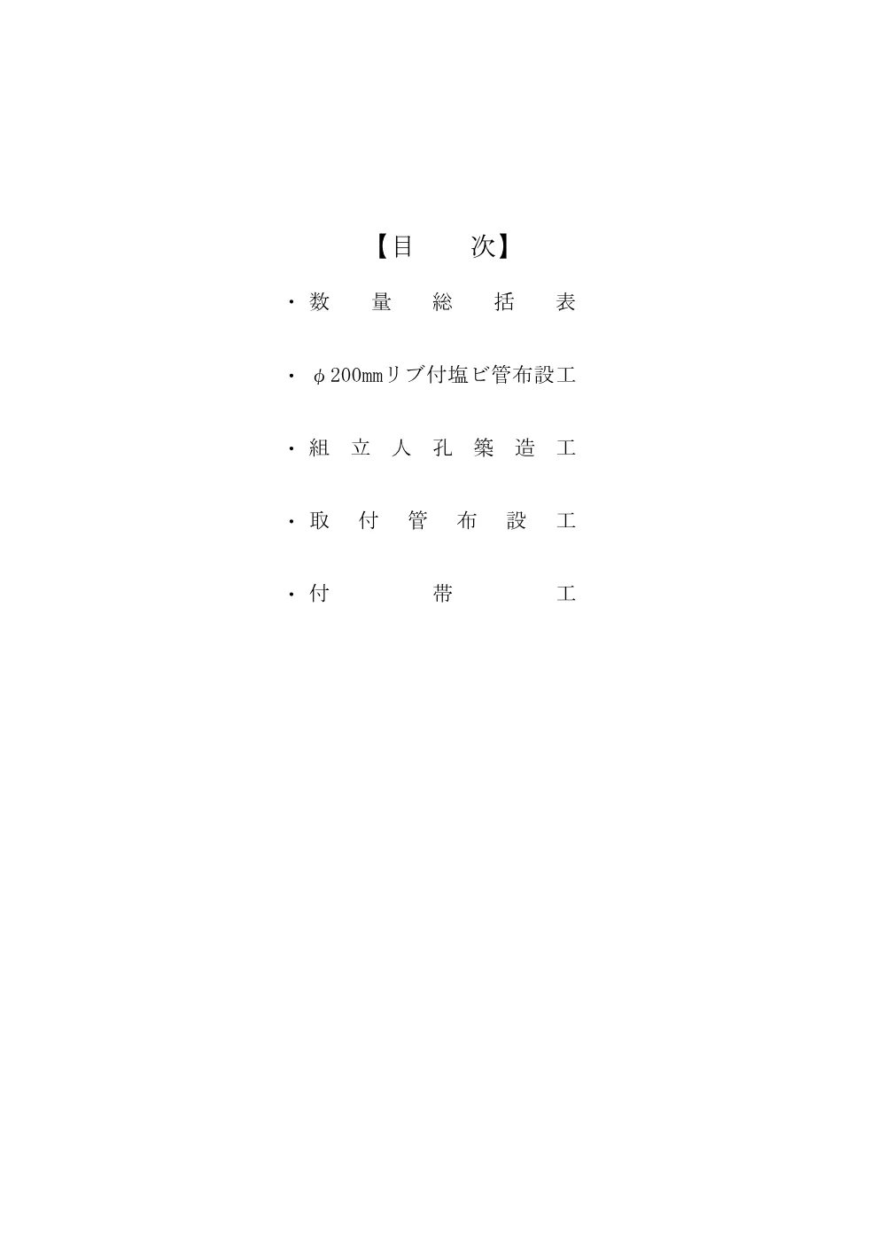 2.数量計算書【市道栗橋2004号線他下水道管布設工事（交付金）】.pdf 3ページ目のプレビュー