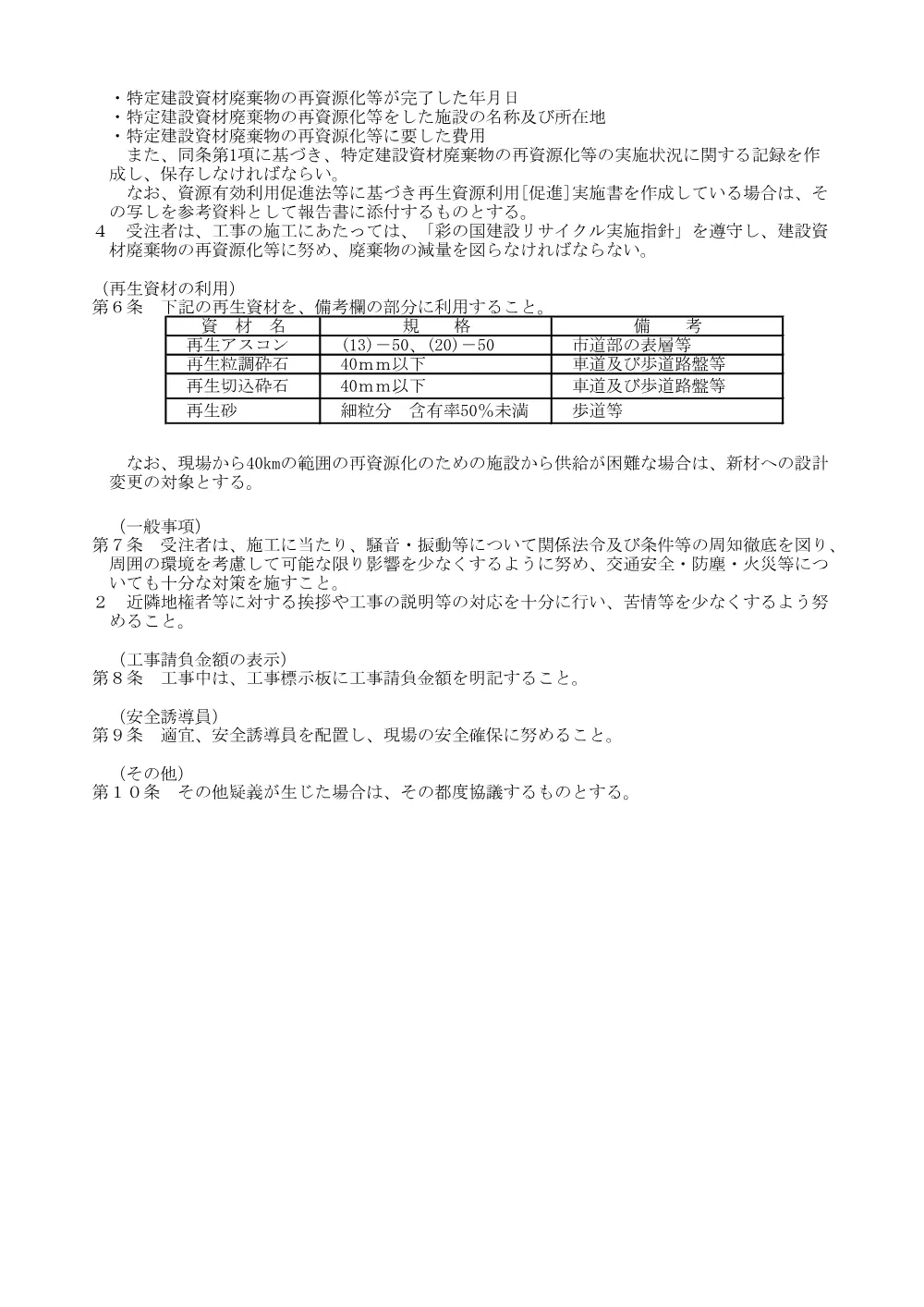 特記仕様書【市道栗橋2004号線他下水道管布設工事（交付金）】.pdf 2ページ目のプレビュー