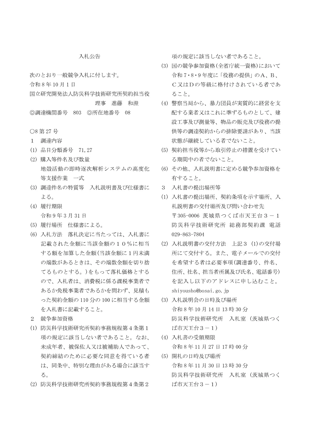 261001.261015_01.pdf 1ページ目のプレビュー