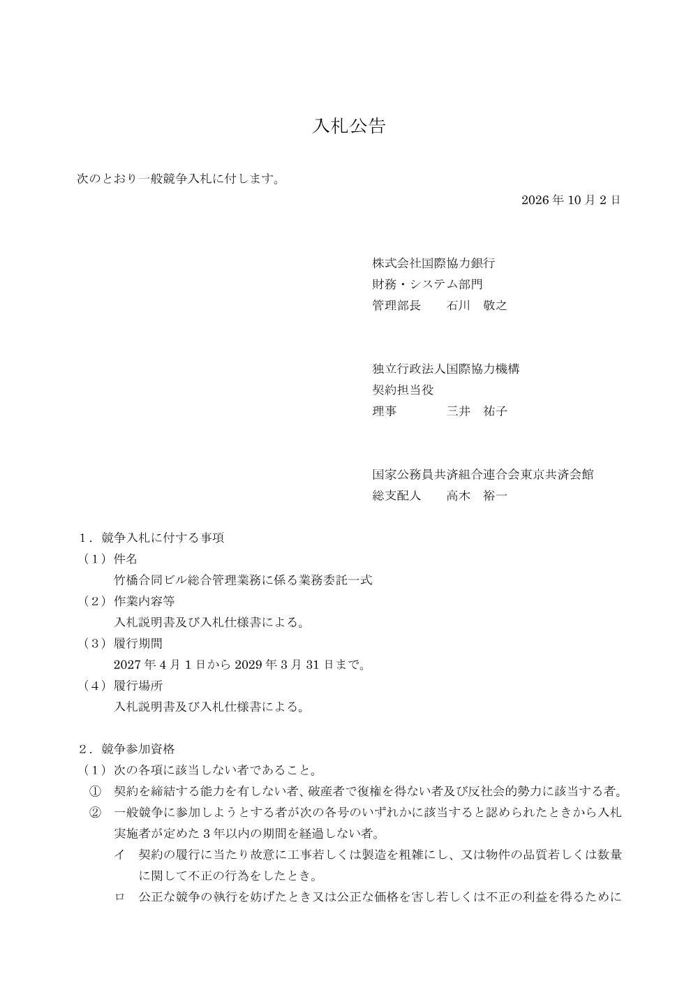 koukoku20261211_1430.pdf 1ページ目のプレビュー