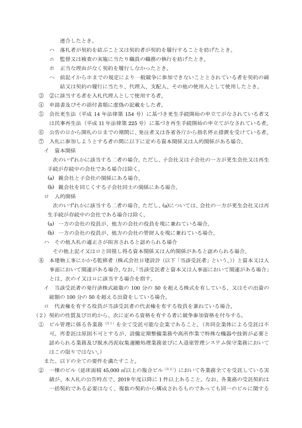 koukoku20261211_1430.pdf 2ページ目のプレビュー