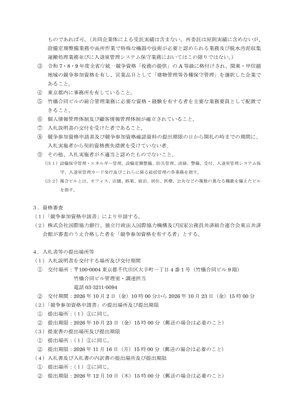 koukoku20261211_1430.pdf 3ページ目のプレビュー