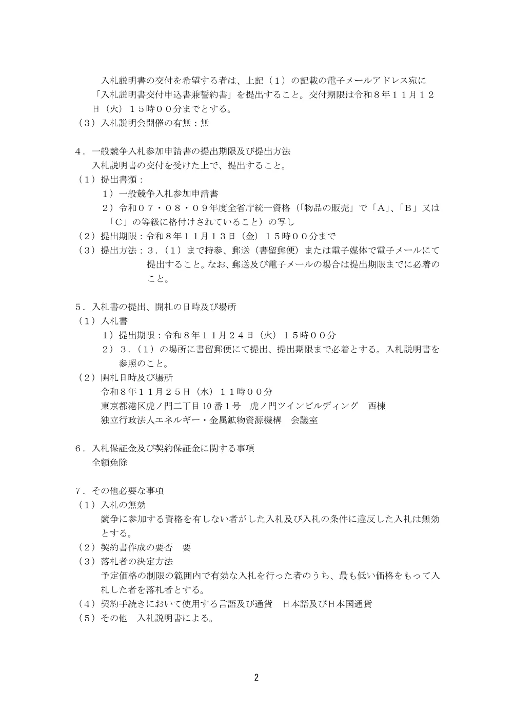 300804138.pdf 2ページ目のプレビュー