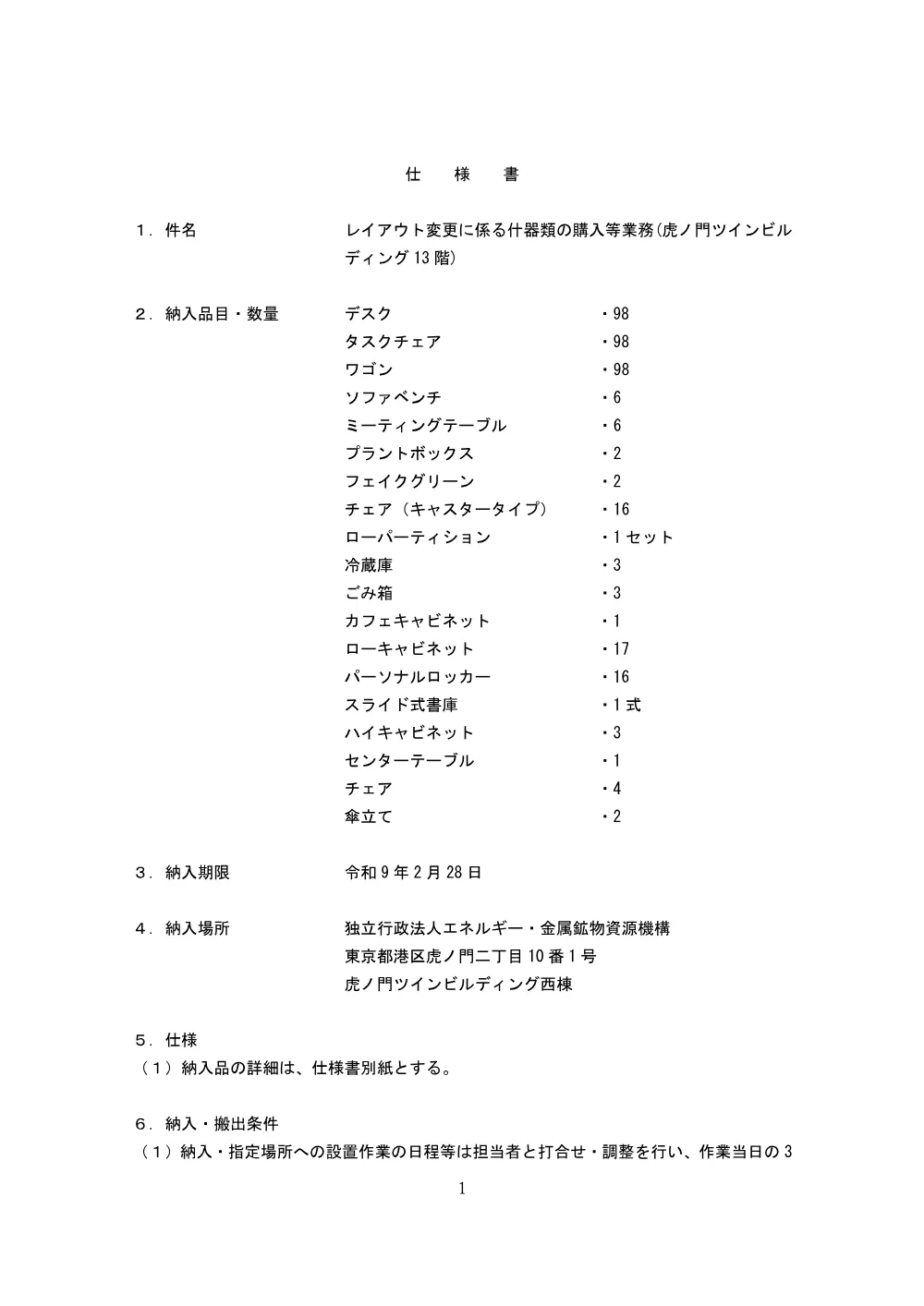 300804139.pdf 1ページ目のプレビュー