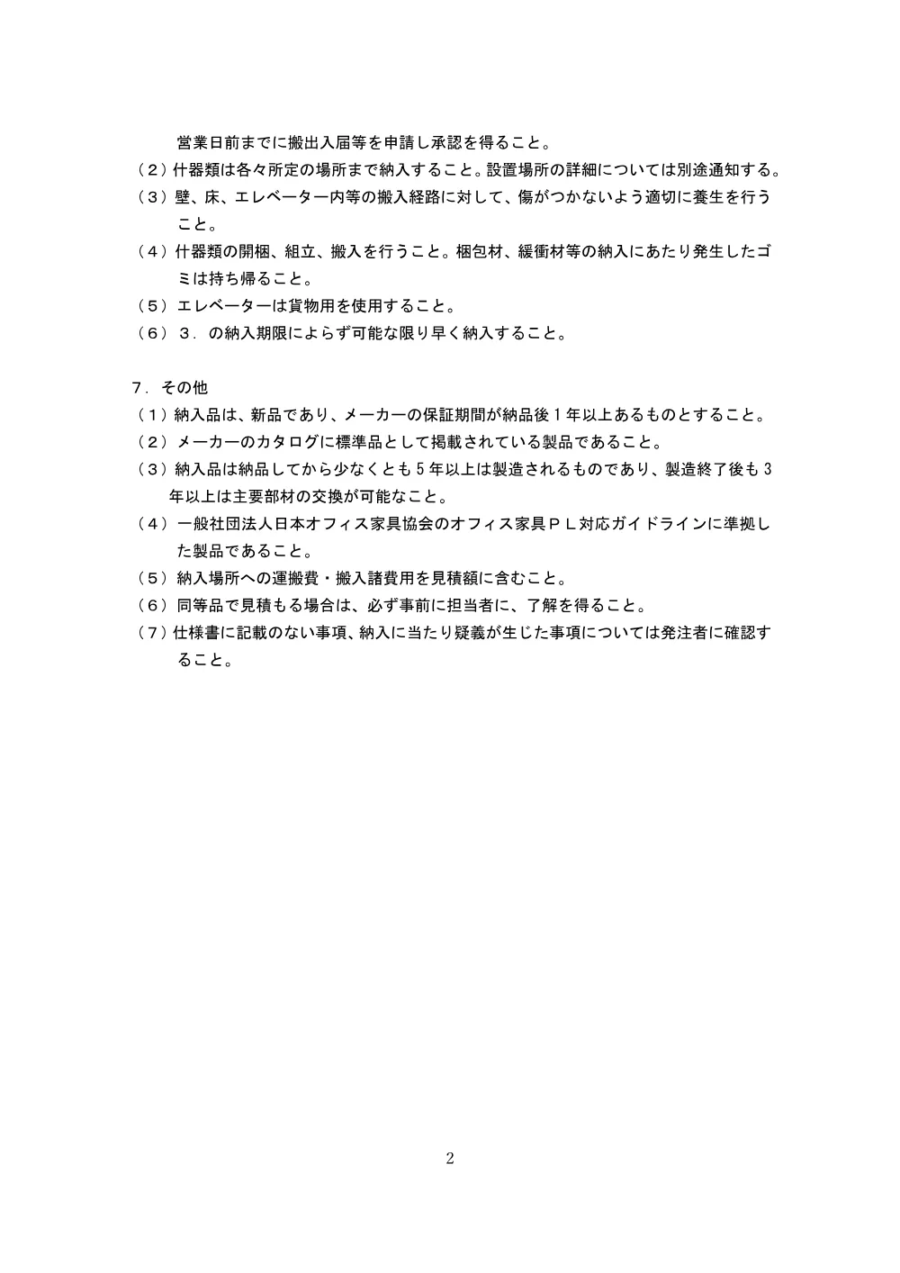 300804139.pdf 2ページ目のプレビュー