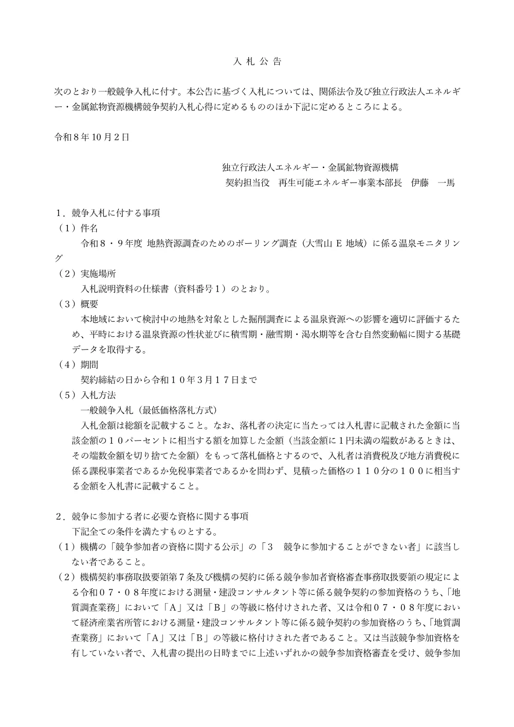 300804133.pdf 1ページ目のプレビュー