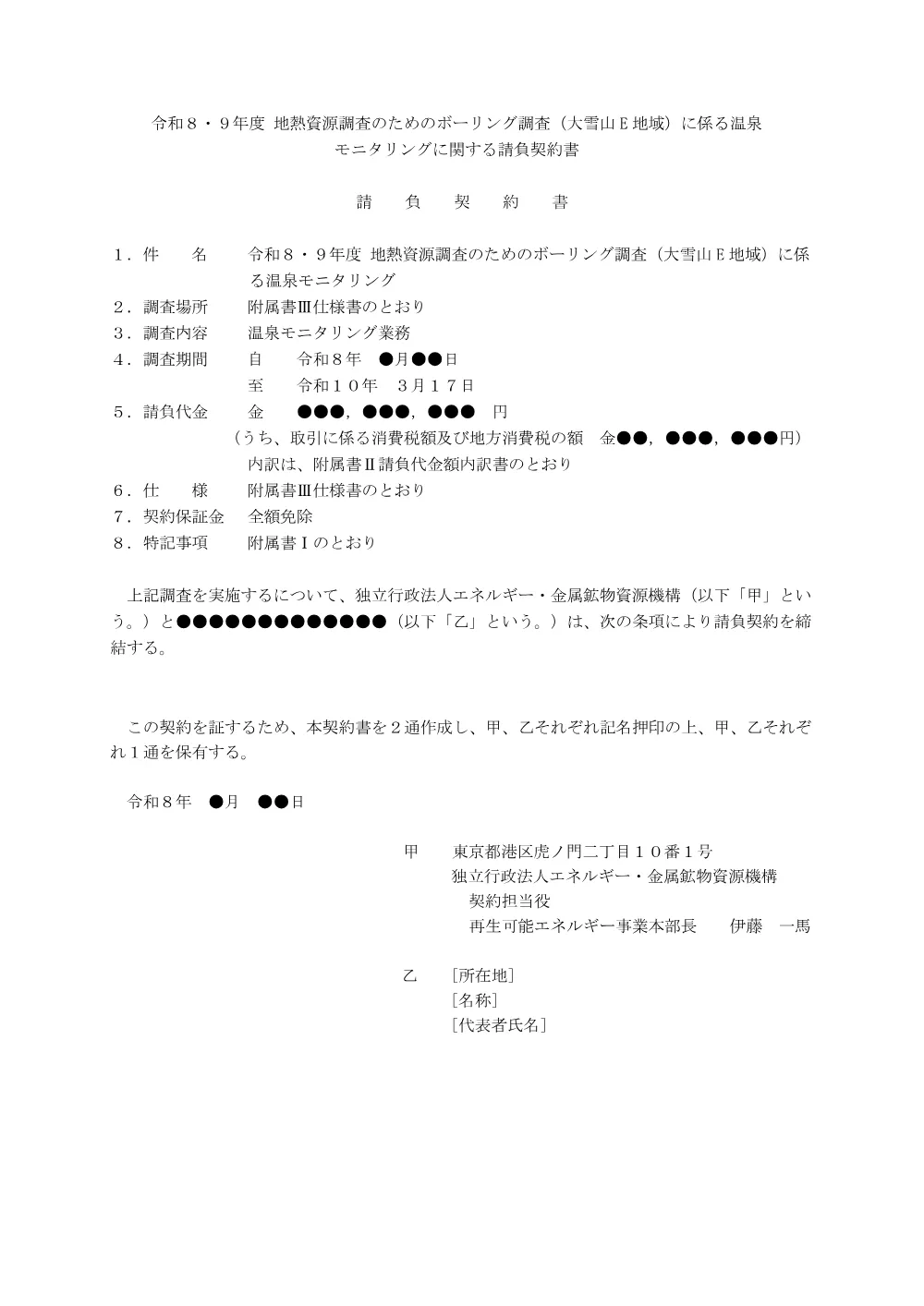 300804137.pdf 1ページ目のプレビュー