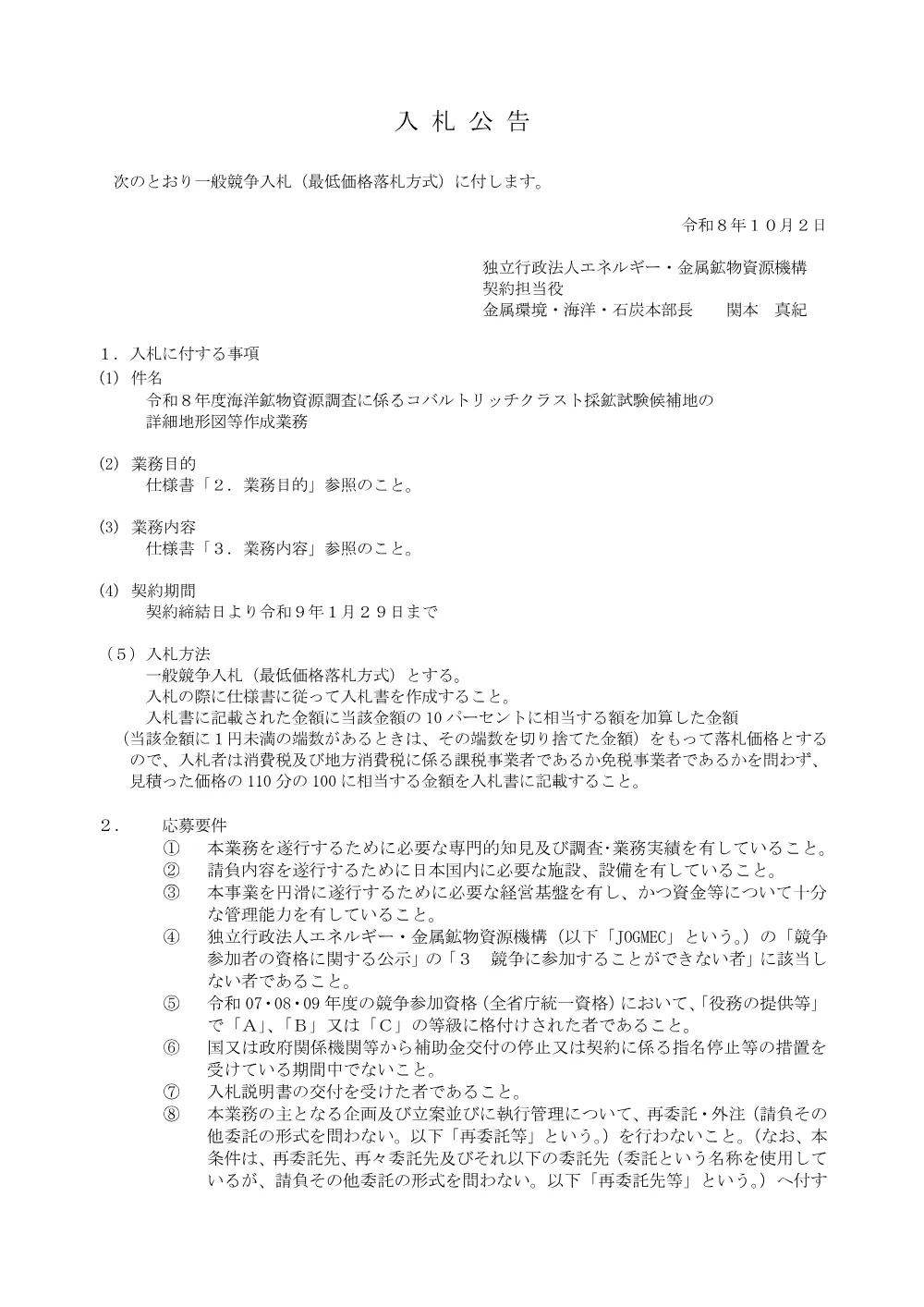 300804131.pdf 1ページ目のプレビュー