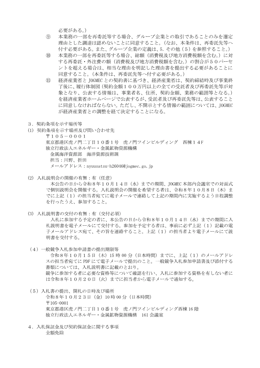 300804131.pdf 2ページ目のプレビュー