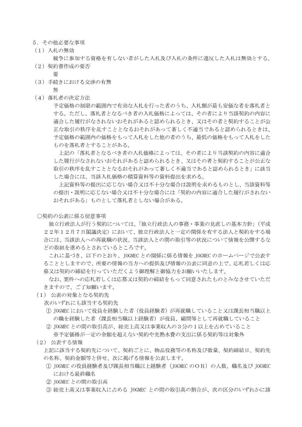 300804131.pdf 3ページ目のプレビュー