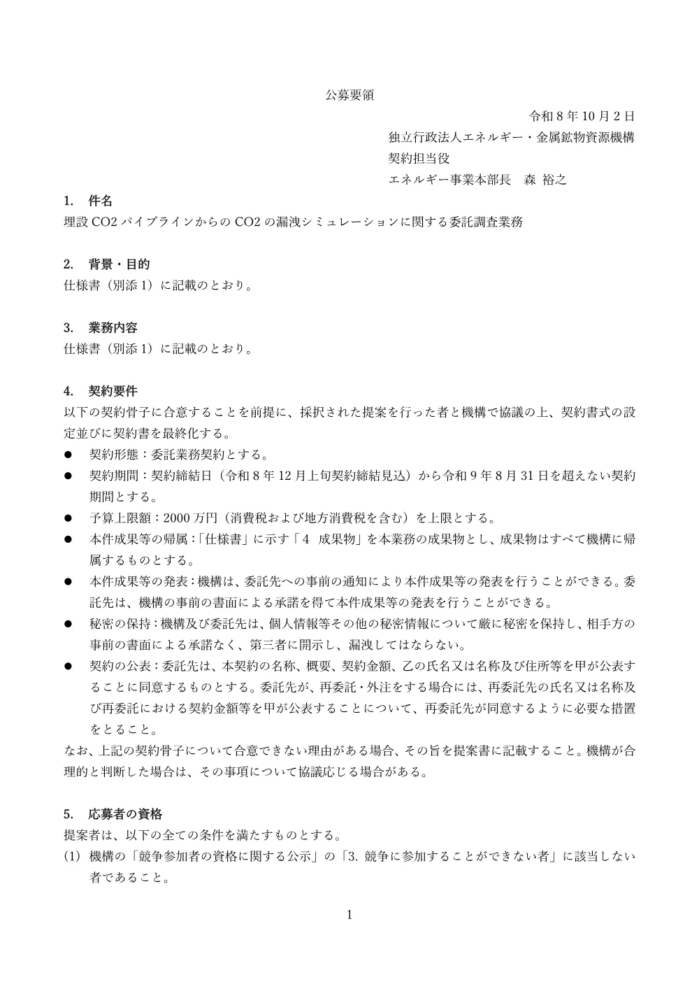 300804100.pdf 1ページ目のプレビュー
