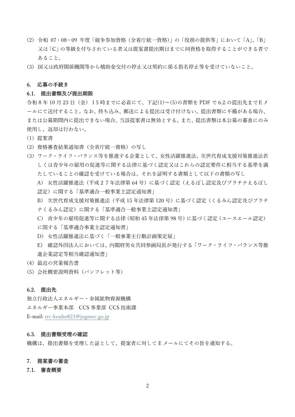 300804100.pdf 2ページ目のプレビュー