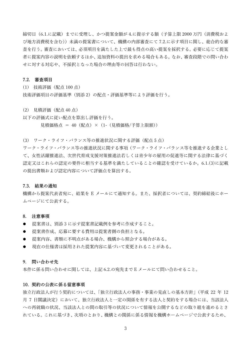300804100.pdf 3ページ目のプレビュー