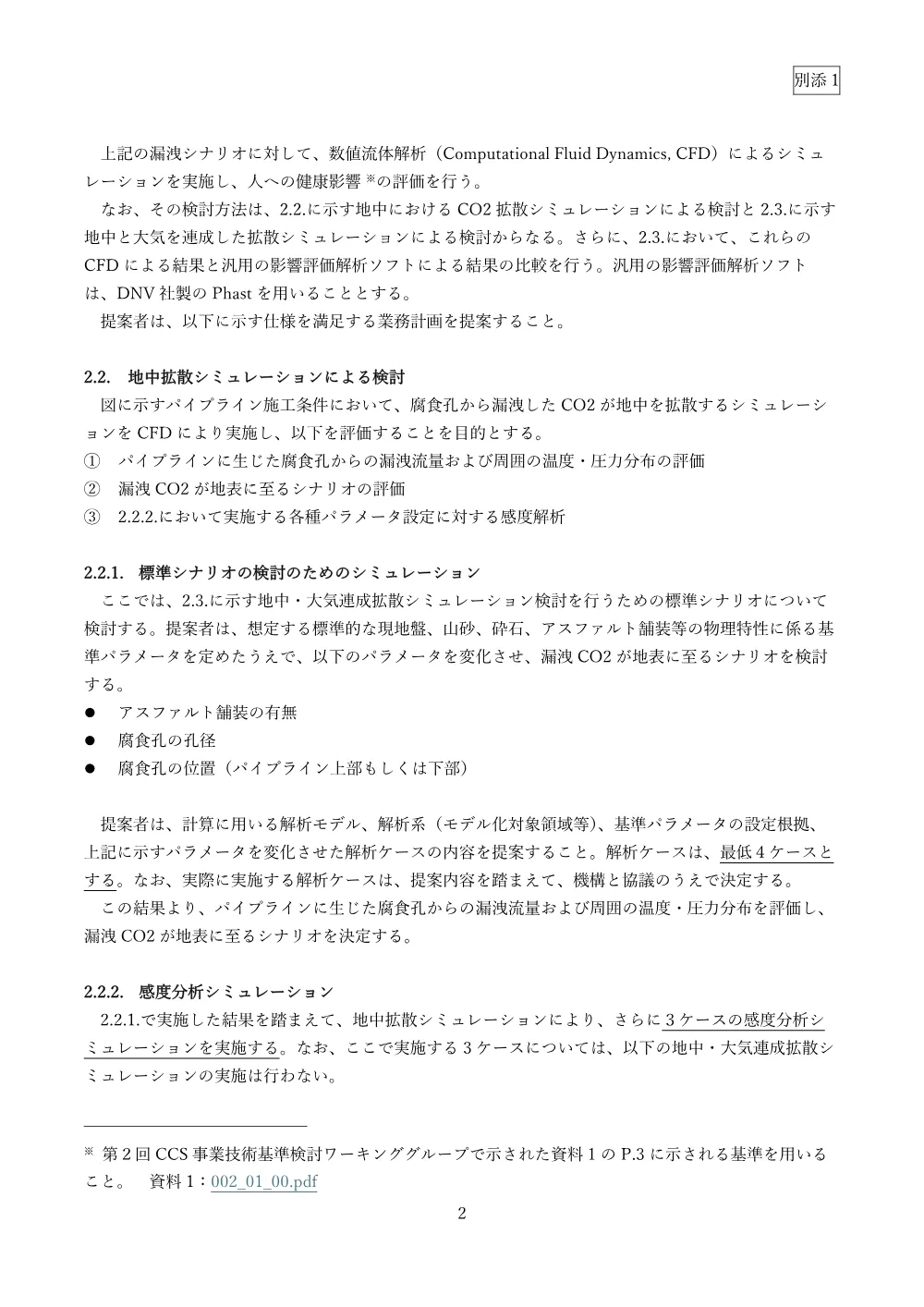 300804101.pdf 2ページ目のプレビュー