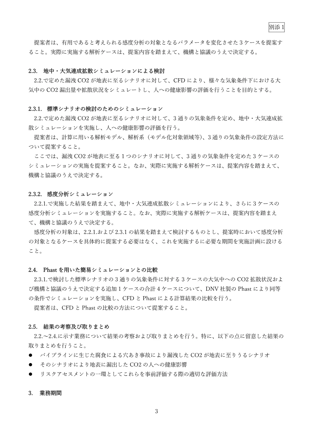 300804101.pdf 3ページ目のプレビュー