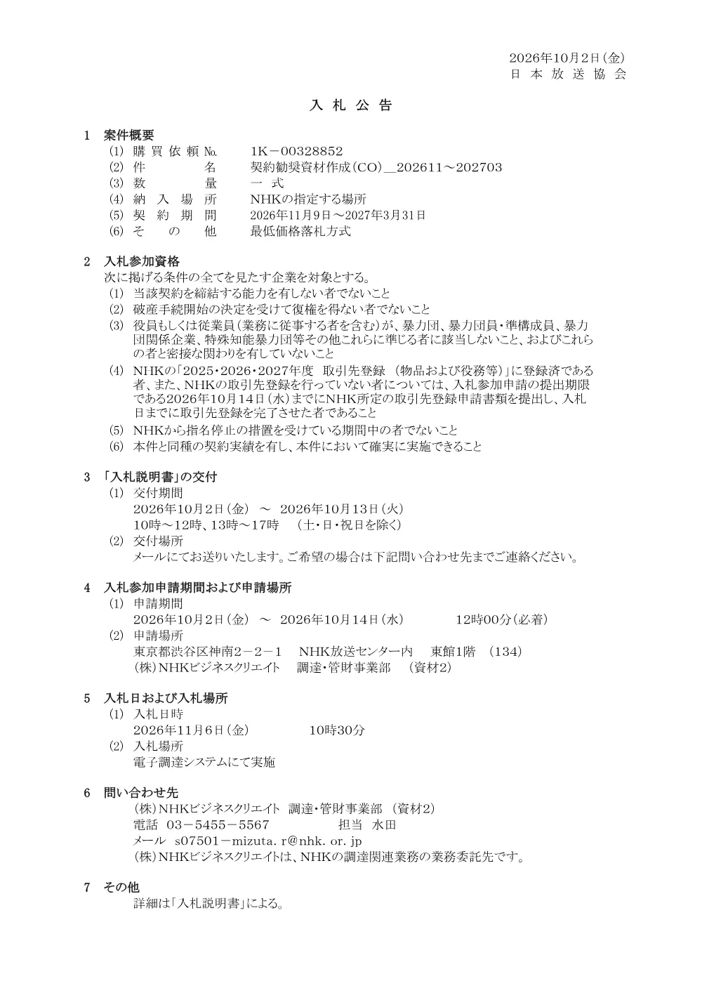 261002075011kou_shizai.pdf 1ページ目のプレビュー