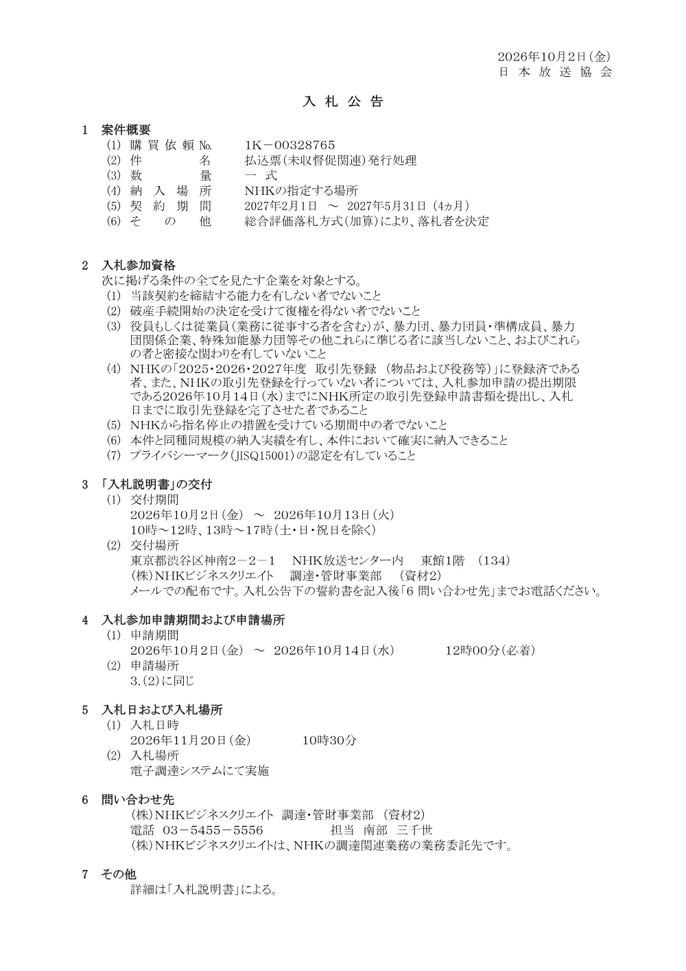261002075021kou_mishu1.pdf 1ページ目のプレビュー