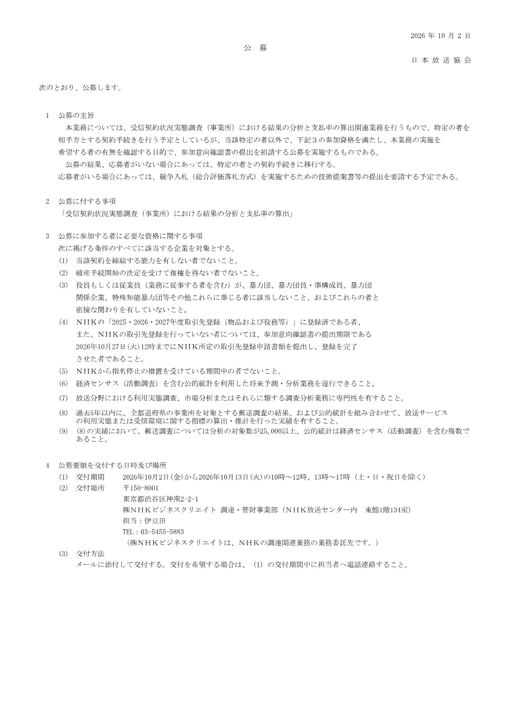 261002075031kou_kobo1.pdf 1ページ目のプレビュー